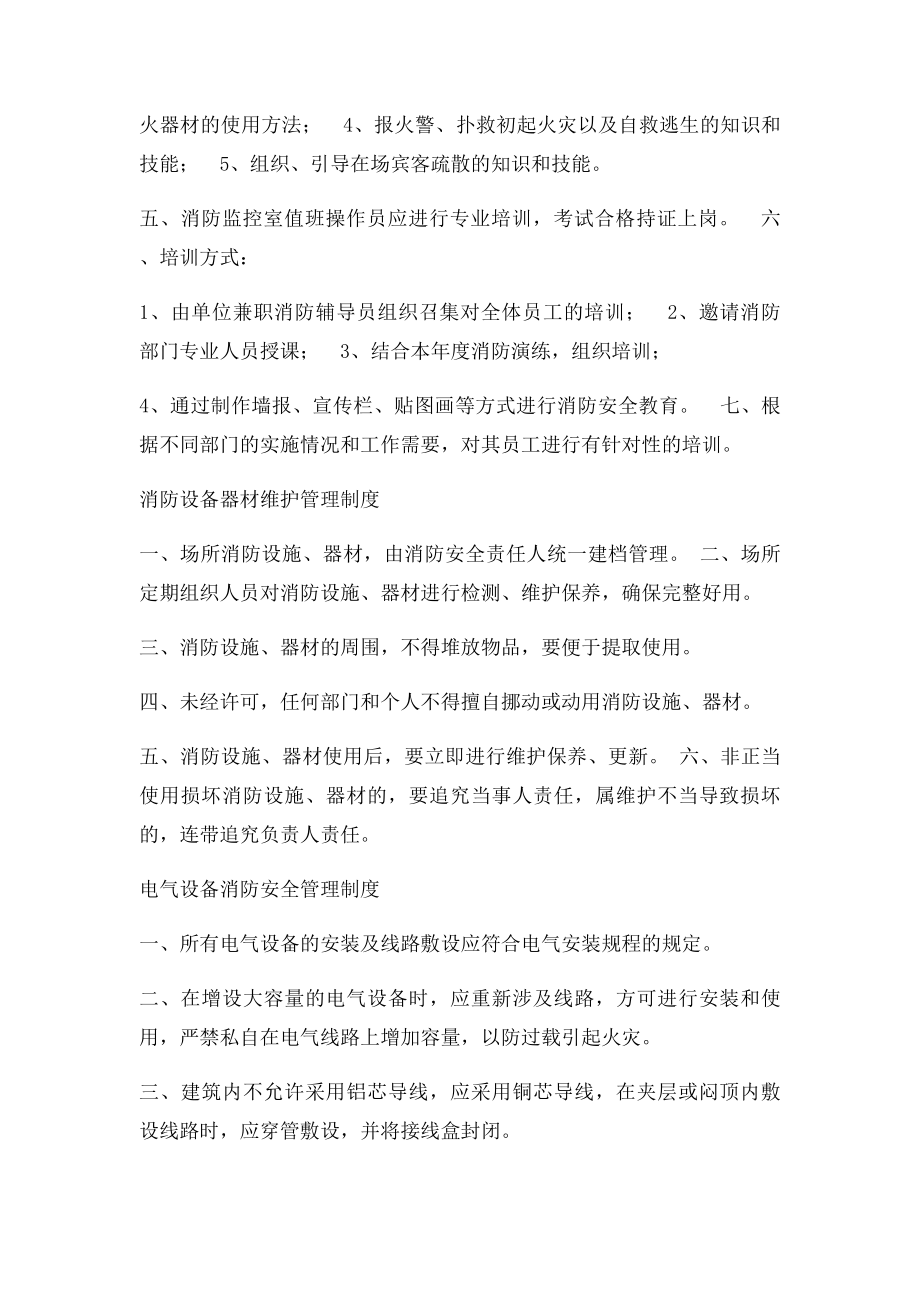 1消防方面相关管理制度.docx_第3页