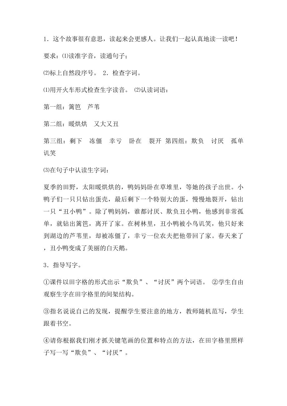 《丑小鸭》教学设计及评析.docx_第2页