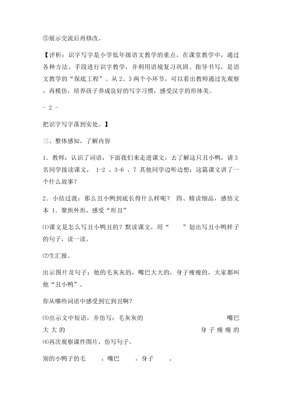 《丑小鸭》教学设计及评析.docx_第3页