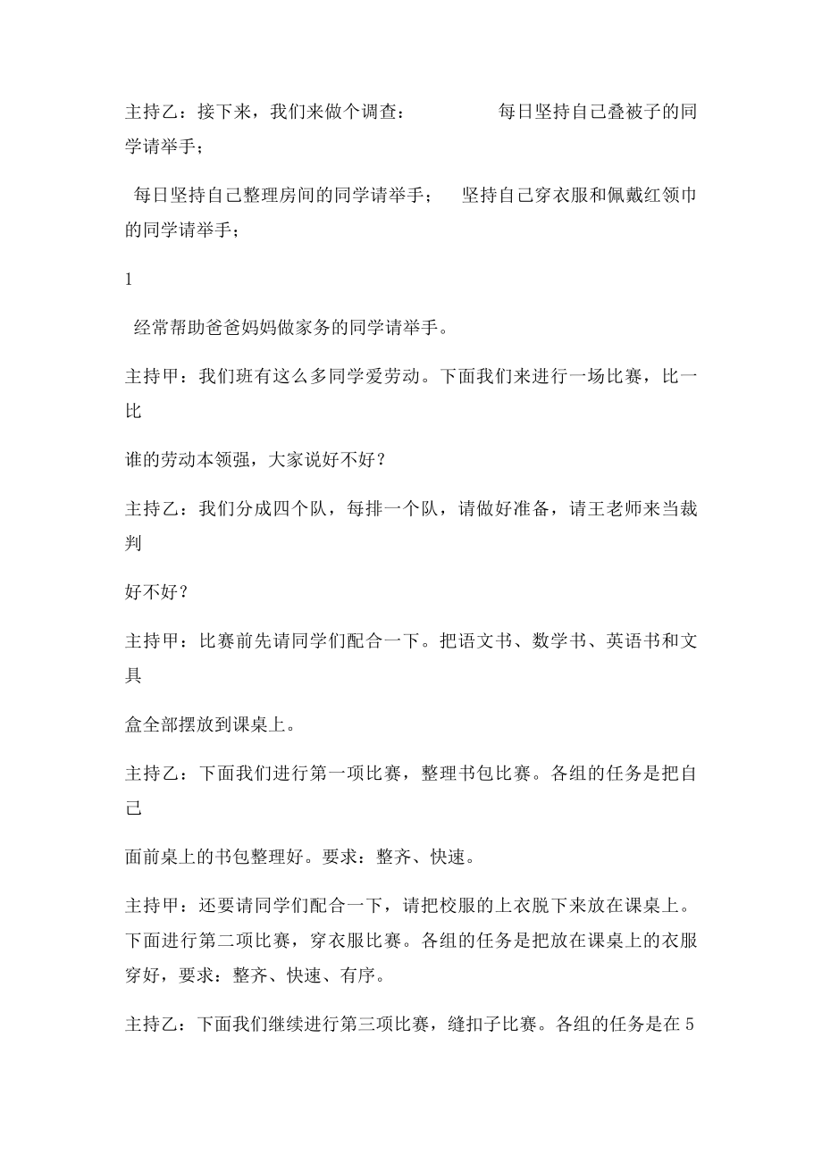 《争当劳动小能手》主题班会主持词.docx_第2页