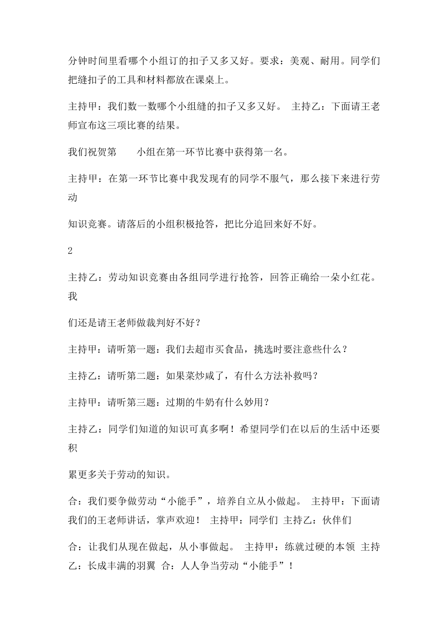 《争当劳动小能手》主题班会主持词.docx_第3页