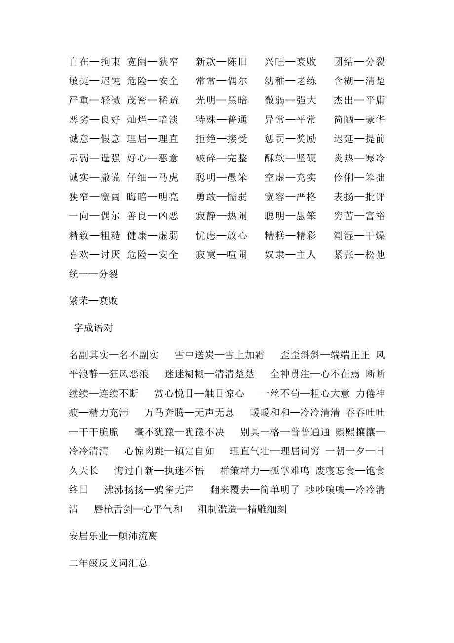 一二年级反义词汇总.docx_第2页