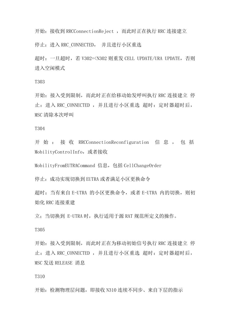 LTE定时器的那些事儿.docx_第2页