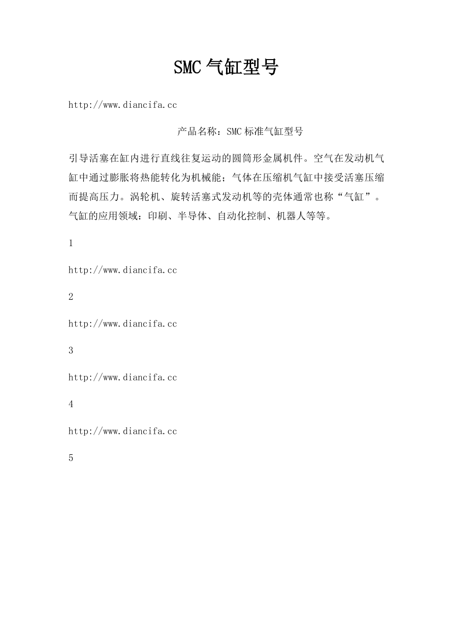 SMC气缸型号.docx_第1页