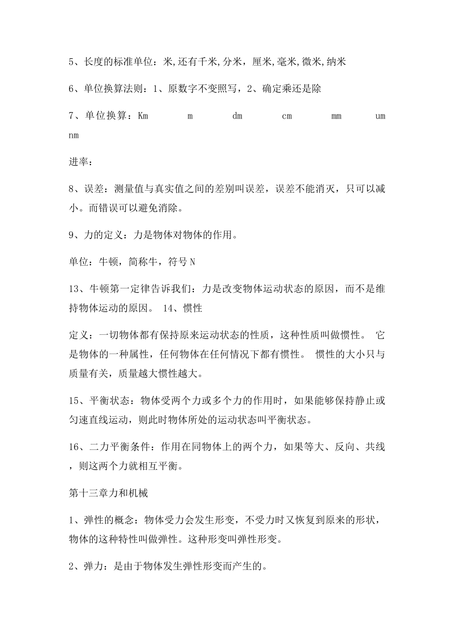 九年级物理上册公式定理概念总结.docx_第2页