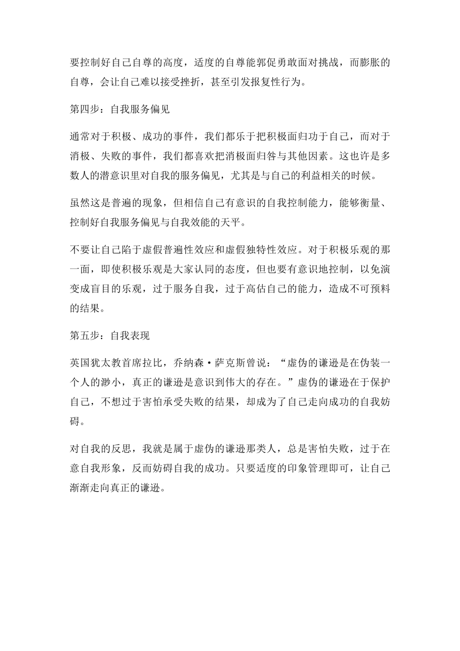 《我们都是自己的陌生人》关于自我的反思1.docx_第3页