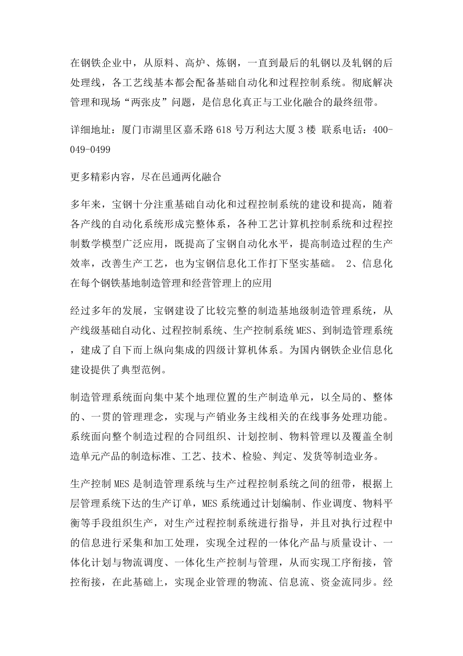 两化融合案例宝钢集团不断深化两化融合提升企业整体竞争力.docx_第2页