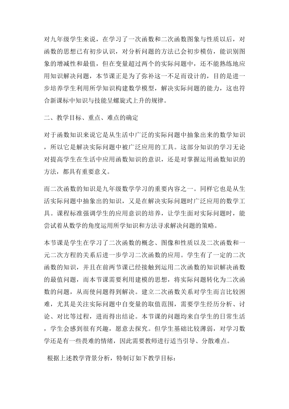 223实际问题与二次函数说课稿.docx_第2页