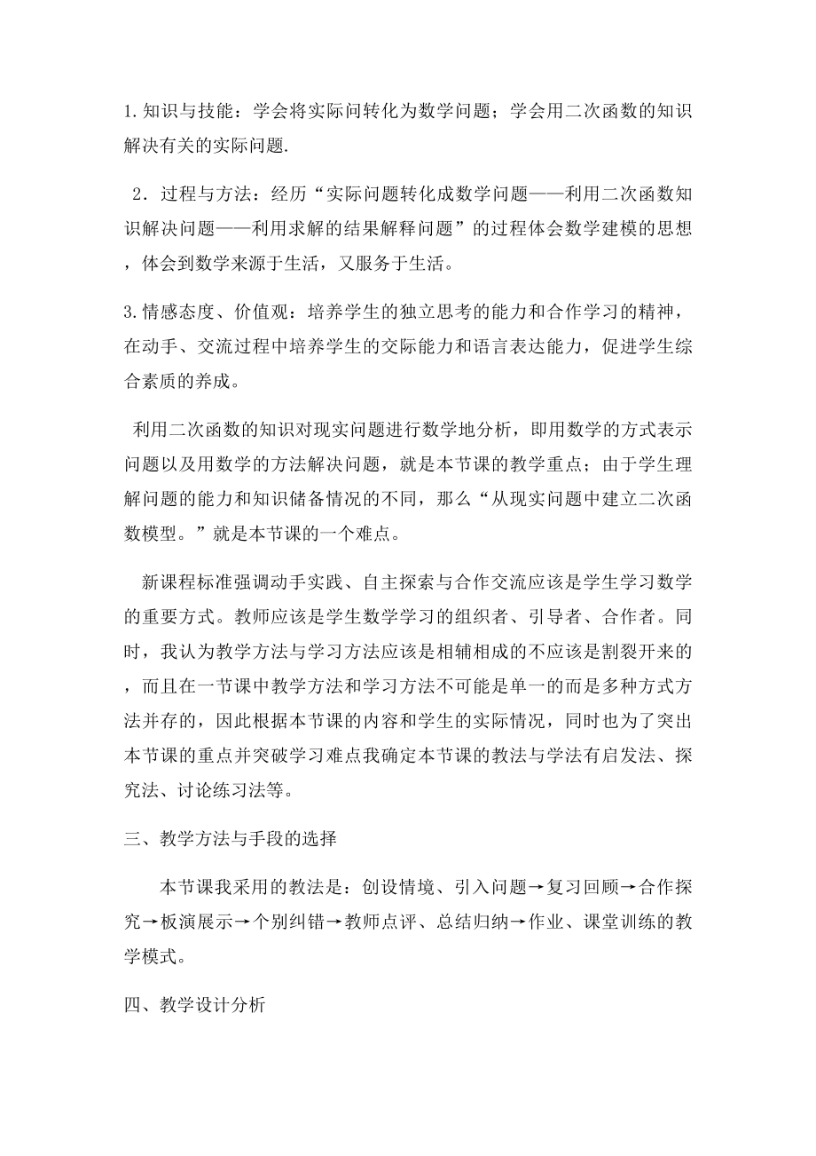 223实际问题与二次函数说课稿.docx_第3页