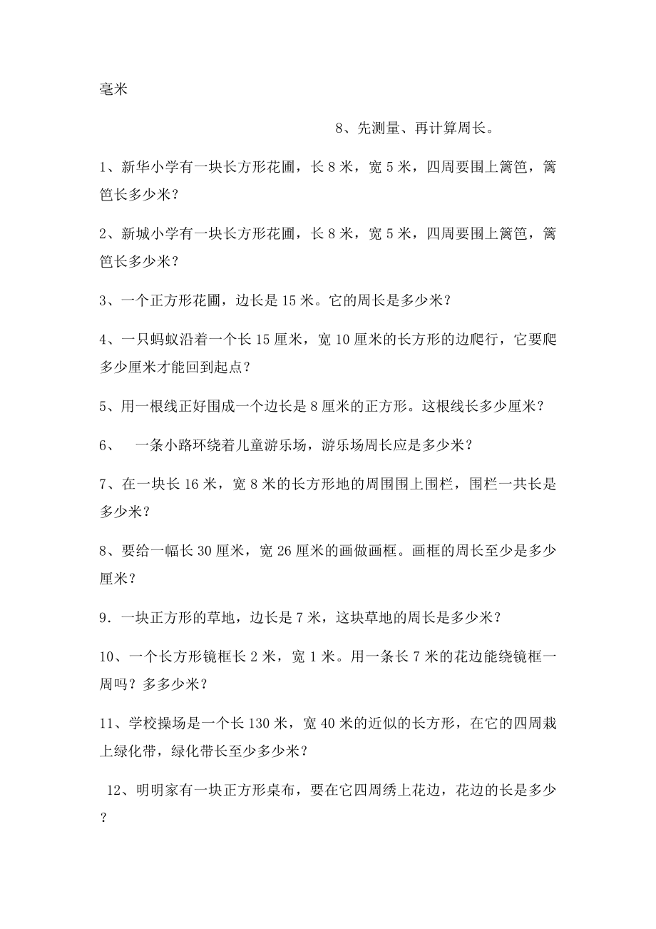 三年级周长的应用.docx_第2页