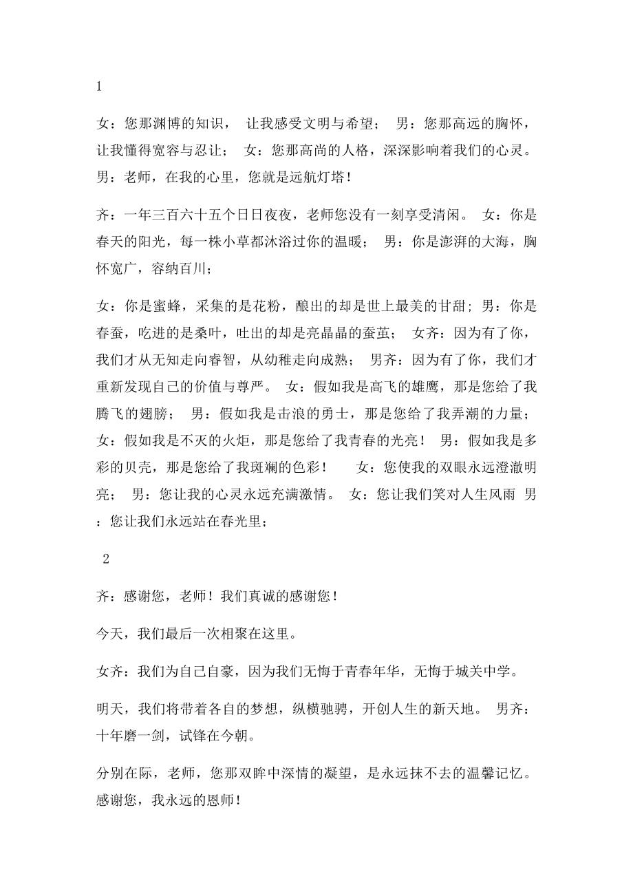 15级毕业典礼学生谢师词.docx_第2页