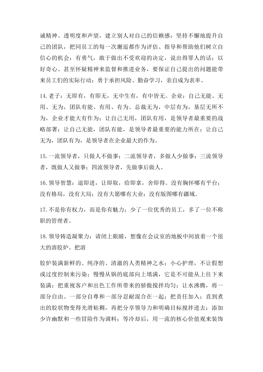 18句经典名言让您走向成功的领导者.docx_第2页