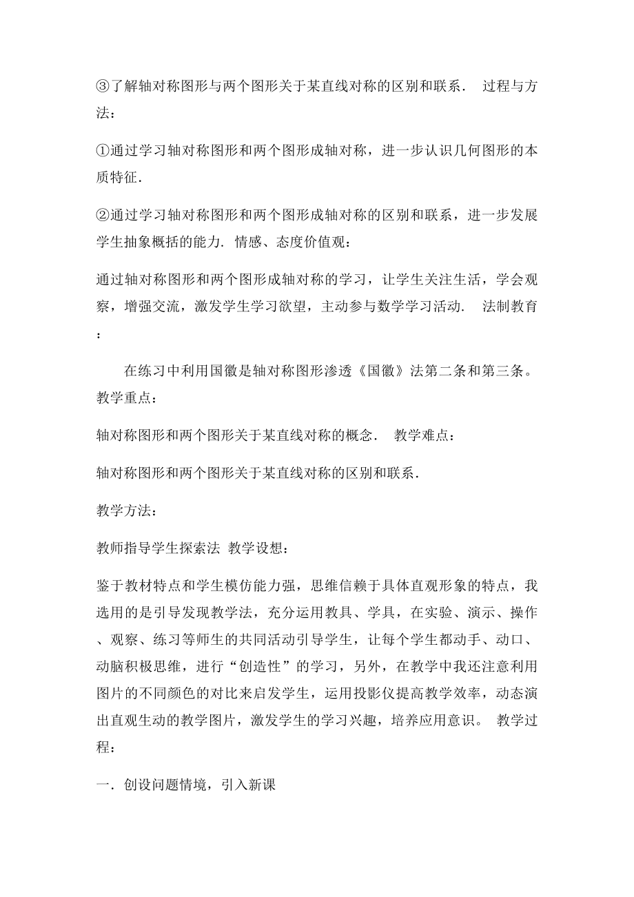 七年级数学学科渗透法制教育教案(1).docx_第2页