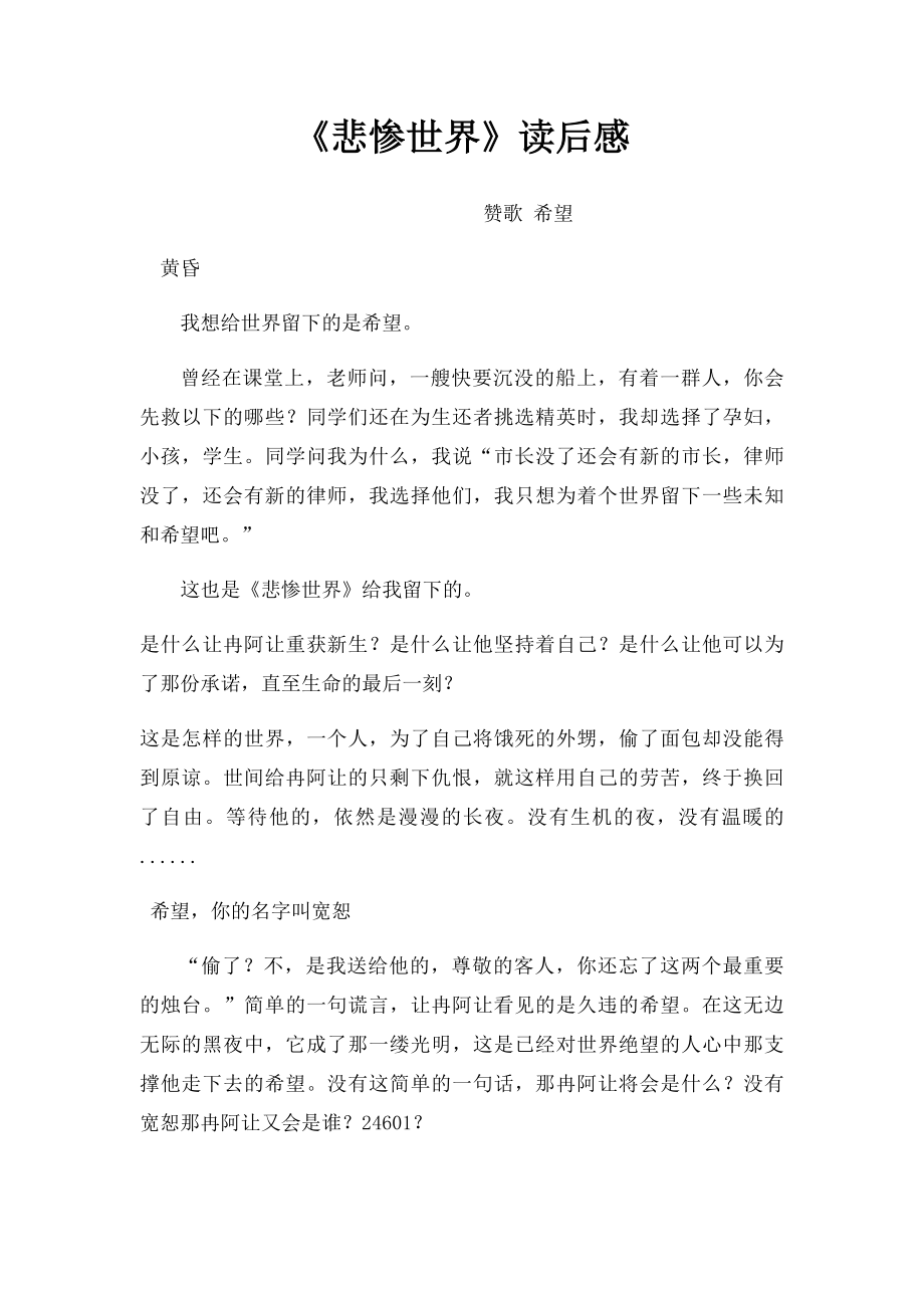 《悲惨世界》读后感(1).docx_第1页