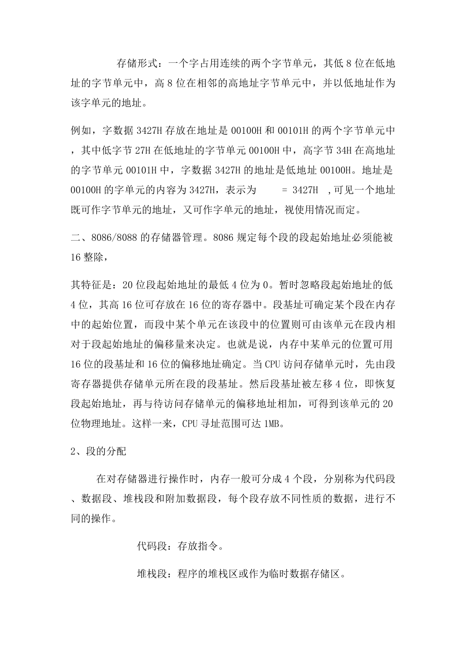 8086存储器的分段组织与管理.docx_第2页