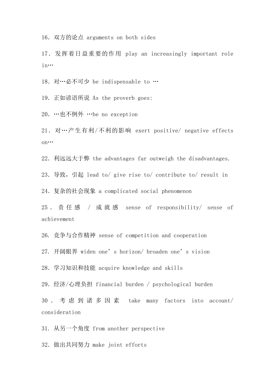 英语四级作文短语.docx_第2页