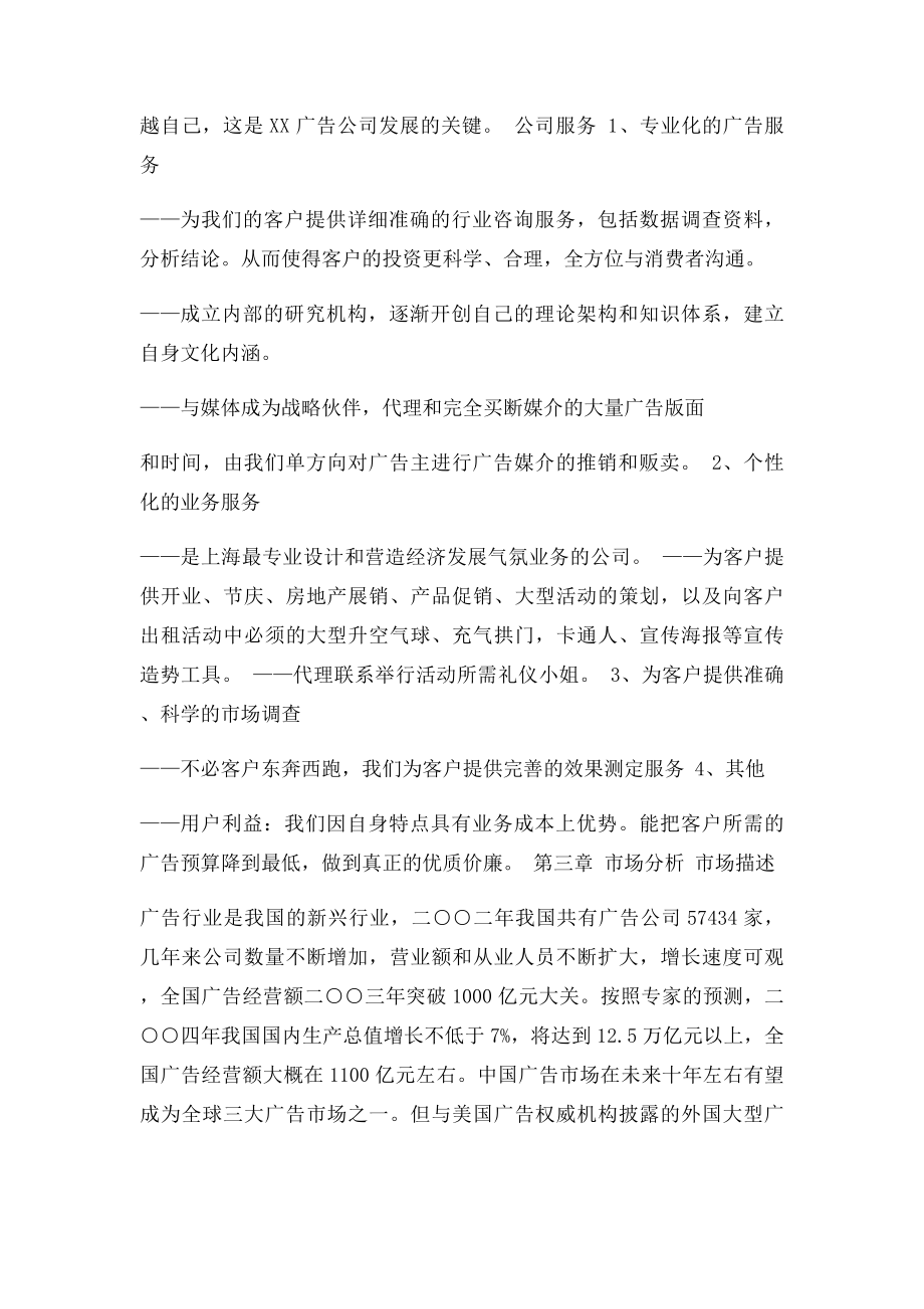 xx广告公司创业计划书.docx_第3页