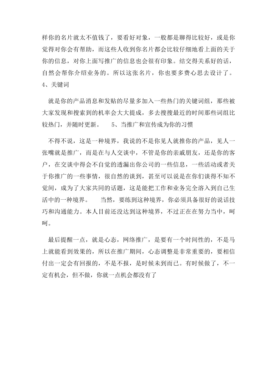 业务员该如何做免费的网络推广.docx_第3页