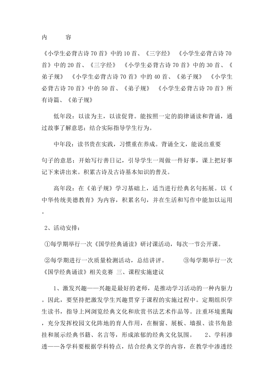 《国学经典诵读》校本课程纲要.docx_第3页