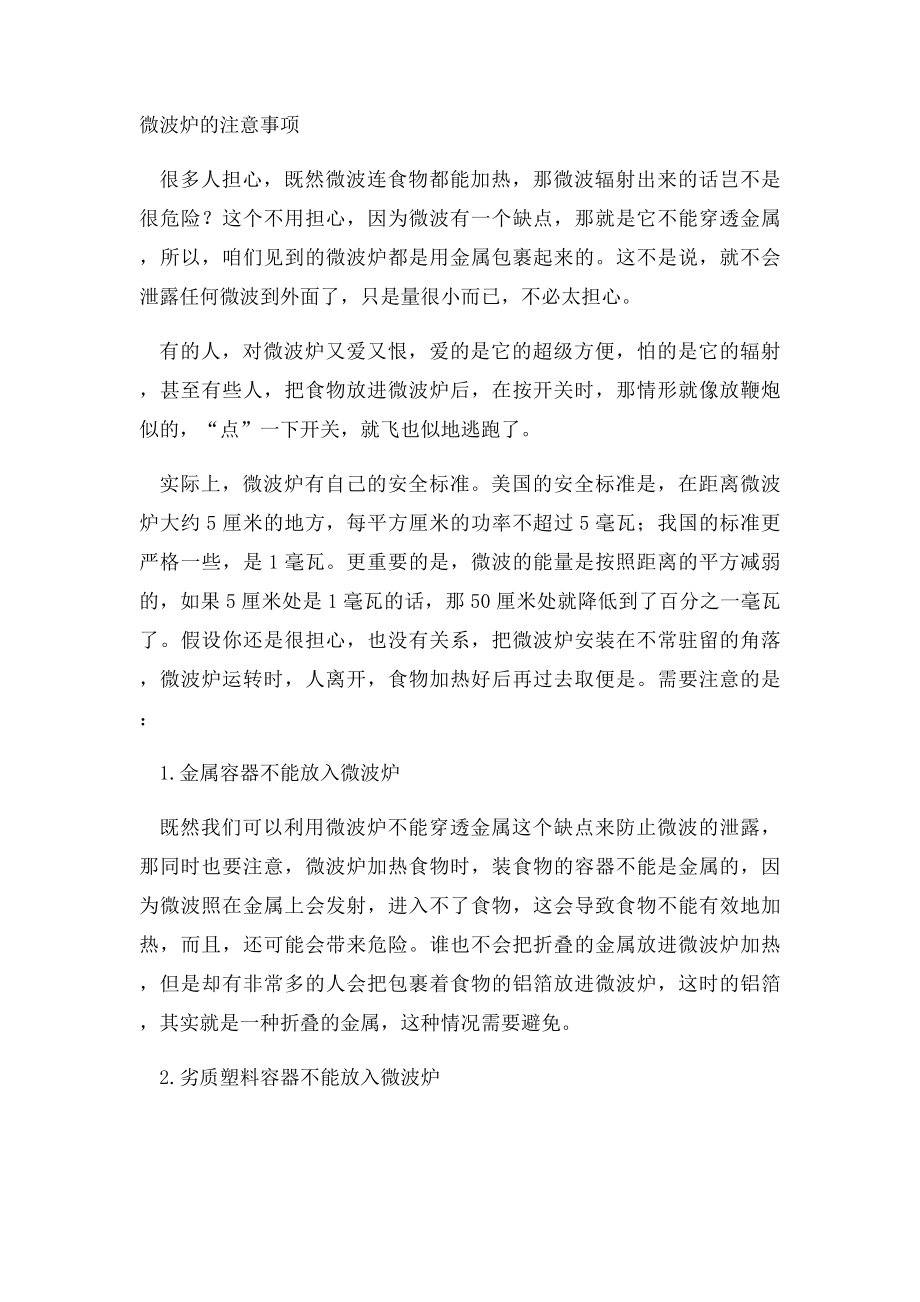 为什么微波炉加热某些食物会爆炸.docx_第2页