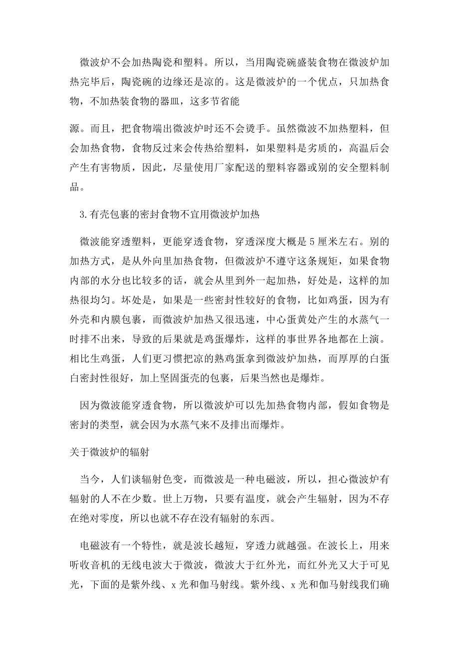 为什么微波炉加热某些食物会爆炸.docx_第3页