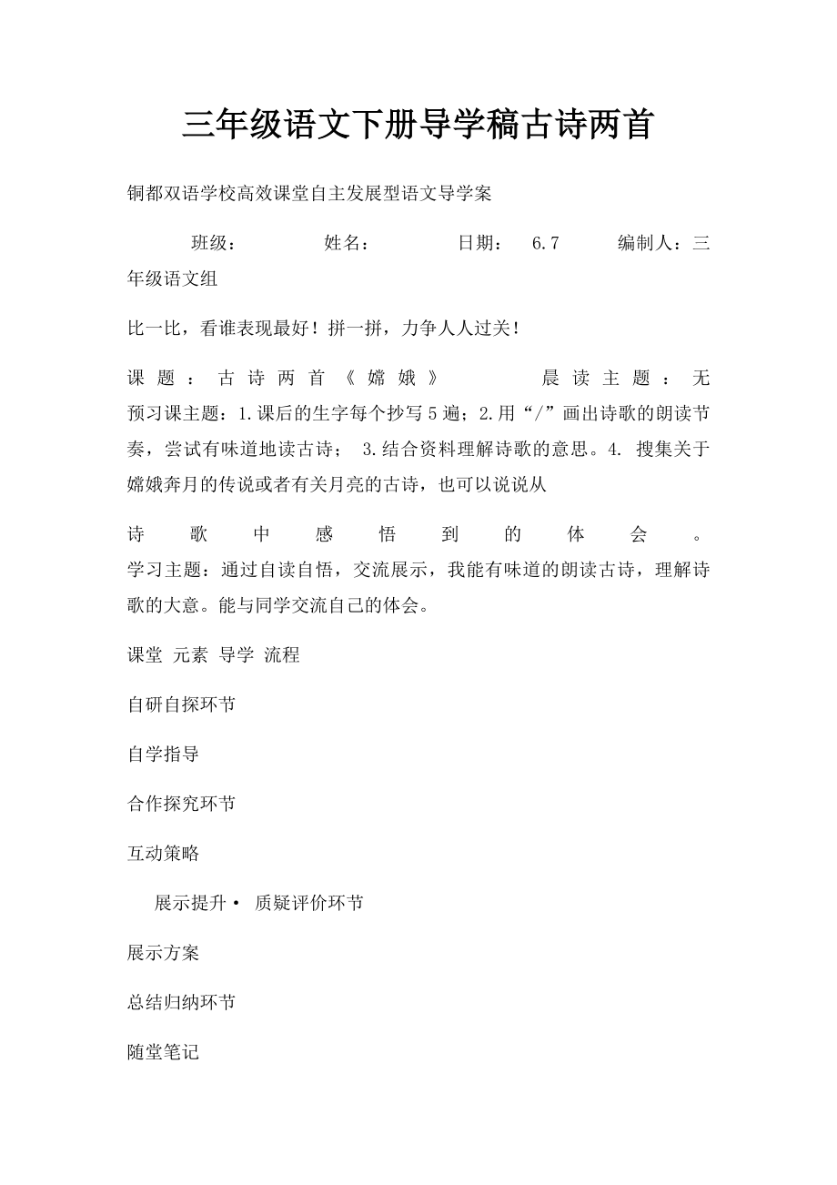 三年级语文下册导学稿古诗两首.docx_第1页