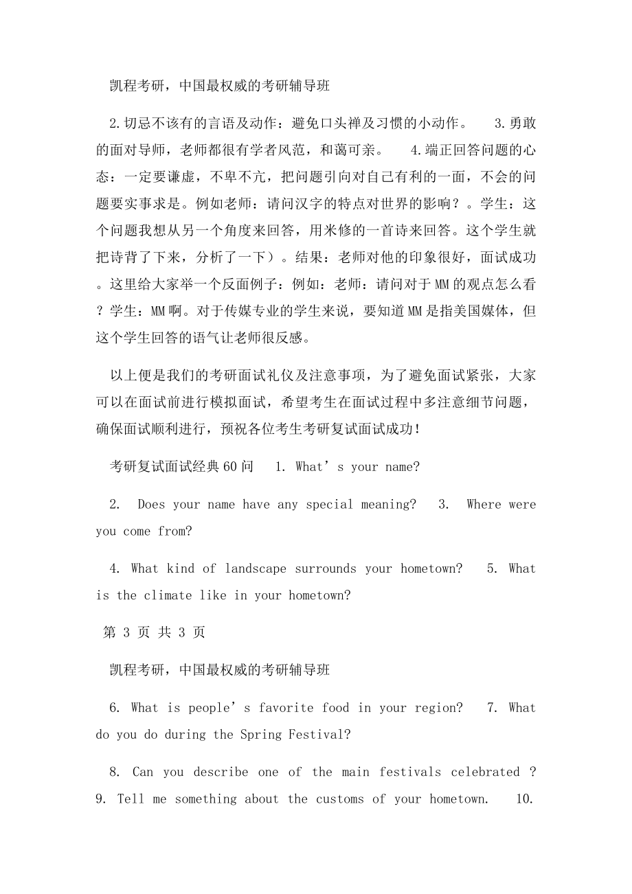 考研复试面试礼仪及英语口语经典60问.docx_第3页