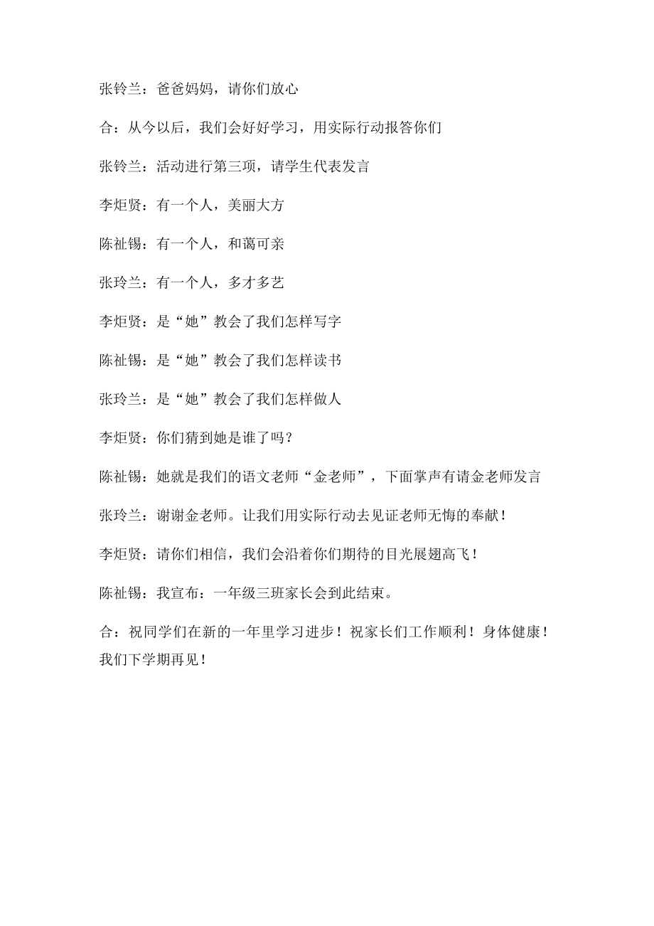 一年级家长会活动主持词.docx_第3页