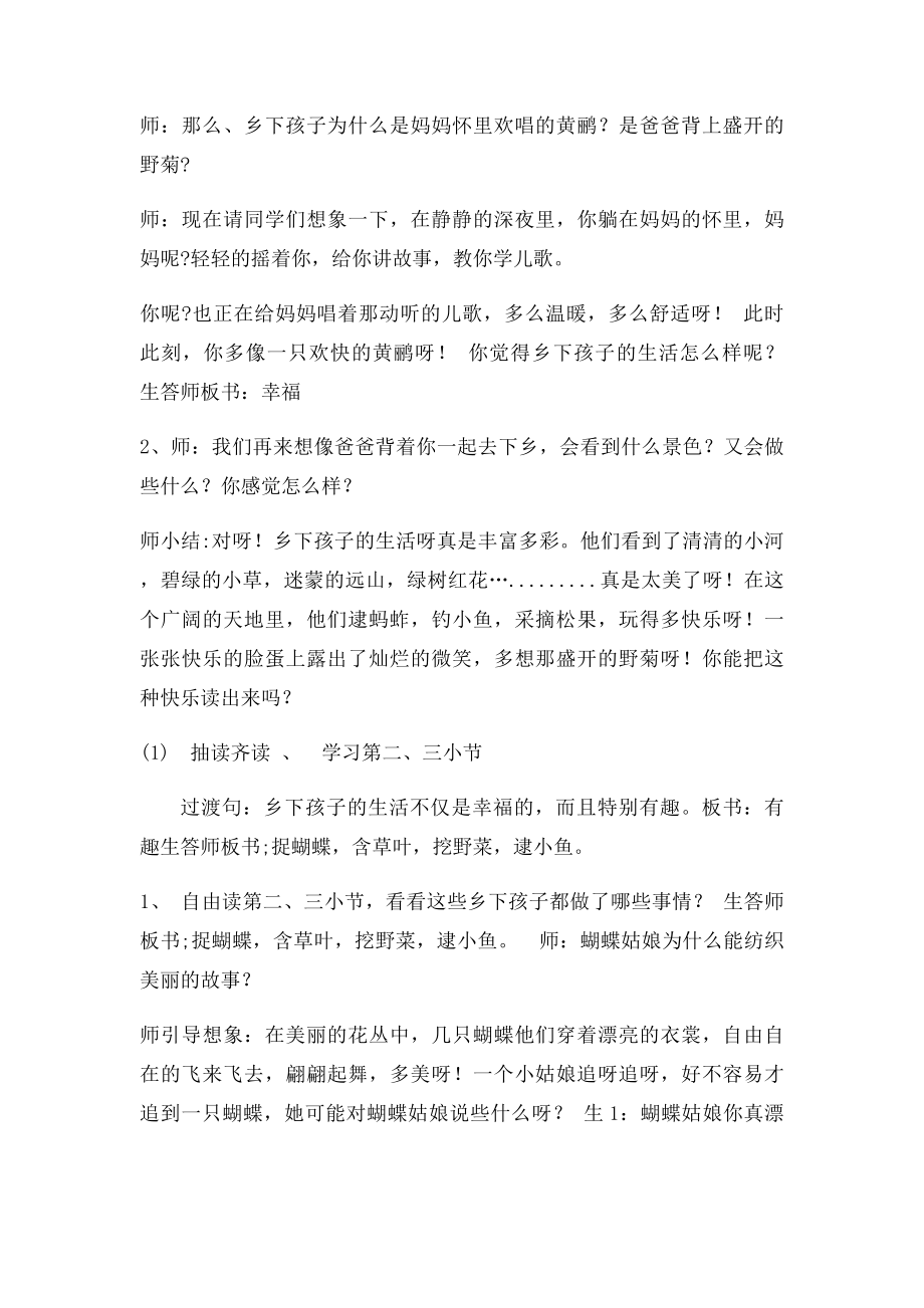 乡下孩子教学设计(1).docx_第2页