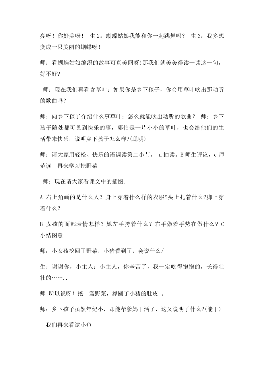 乡下孩子教学设计(1).docx_第3页