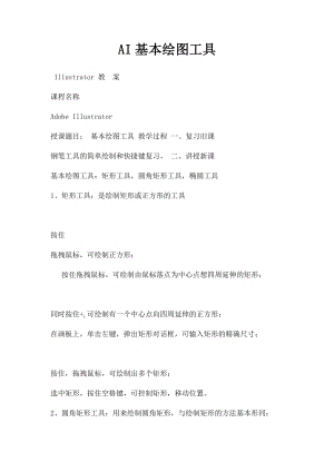 AI基本绘图工具.docx