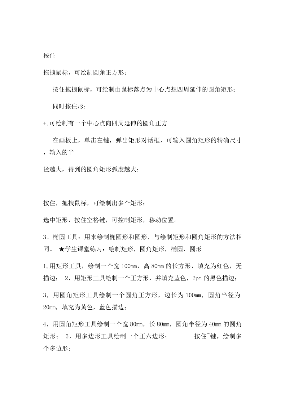 AI基本绘图工具.docx_第2页