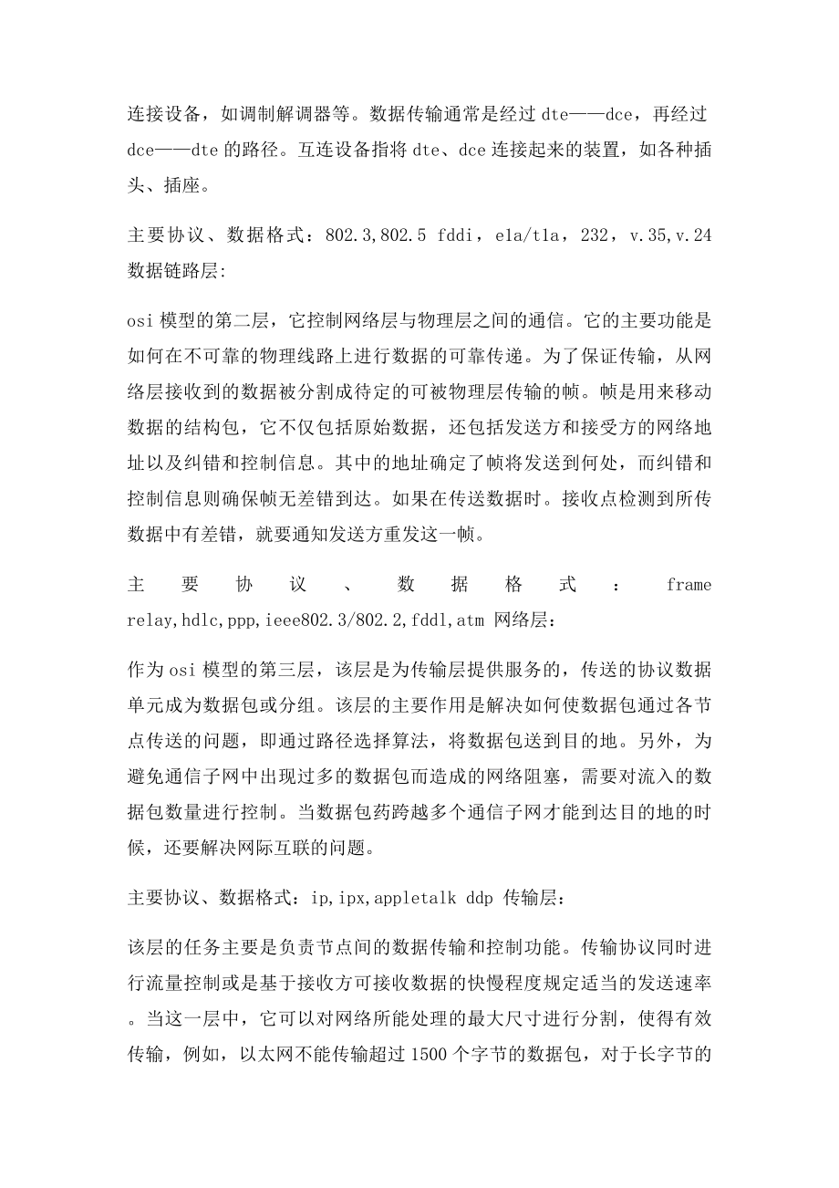 CAN总线通信模型与OSI的七层参考模型.docx_第2页