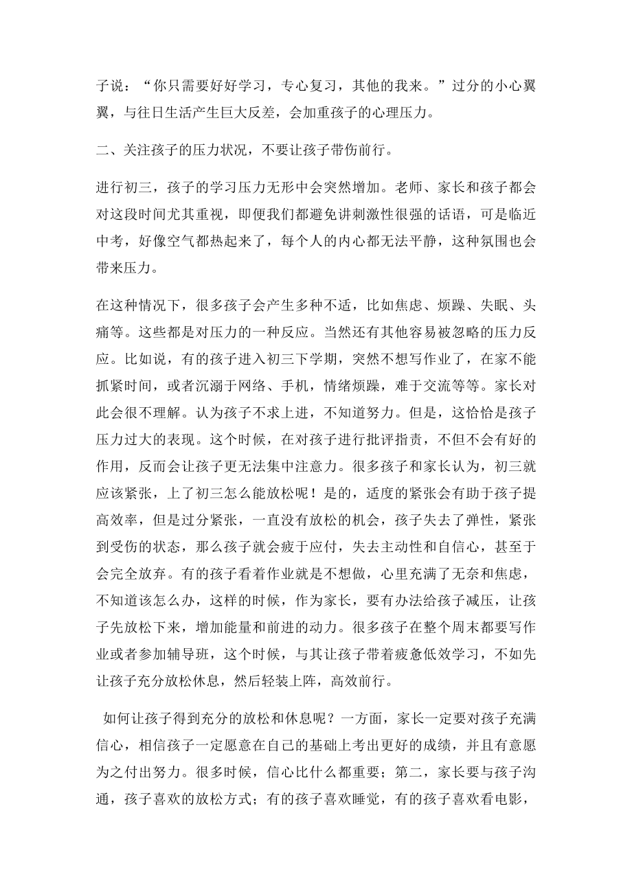 中考前给初三家长的一封信(1).docx_第2页