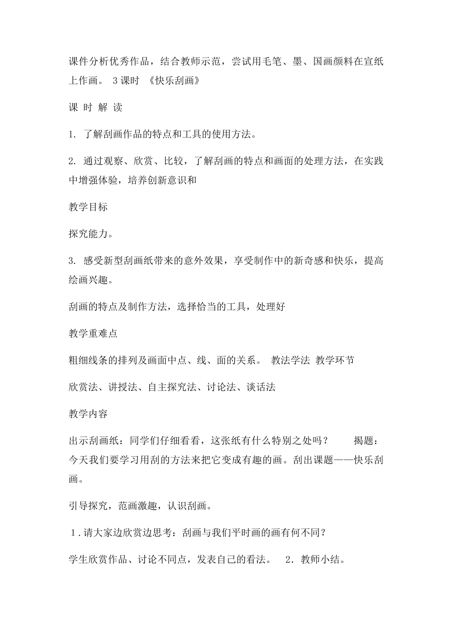 《快乐刮画》教案 .docx_第3页