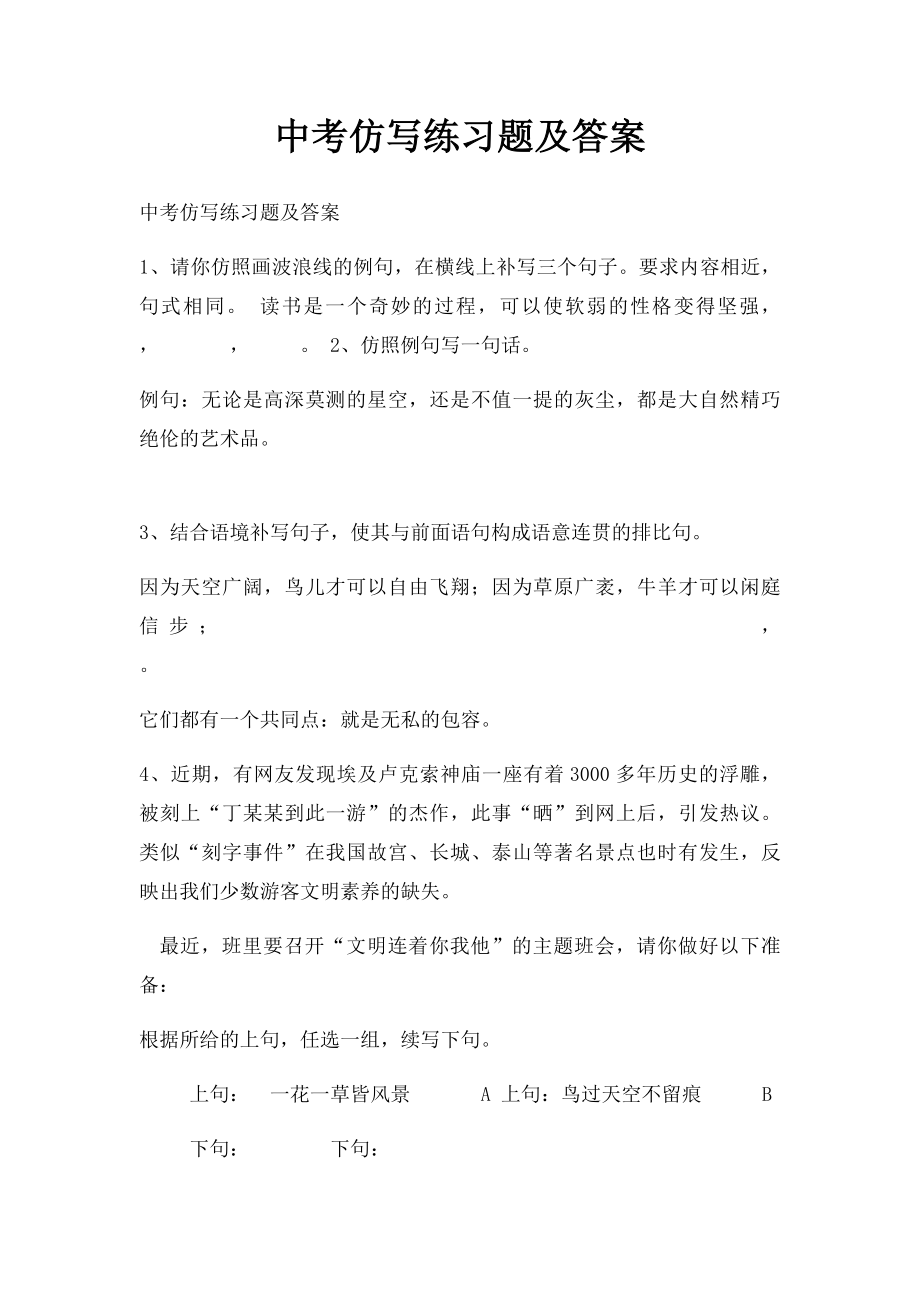 中考仿写练习题及答案.docx_第1页