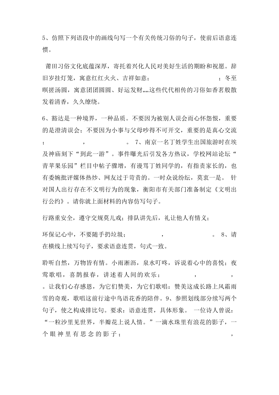 中考仿写练习题及答案.docx_第2页