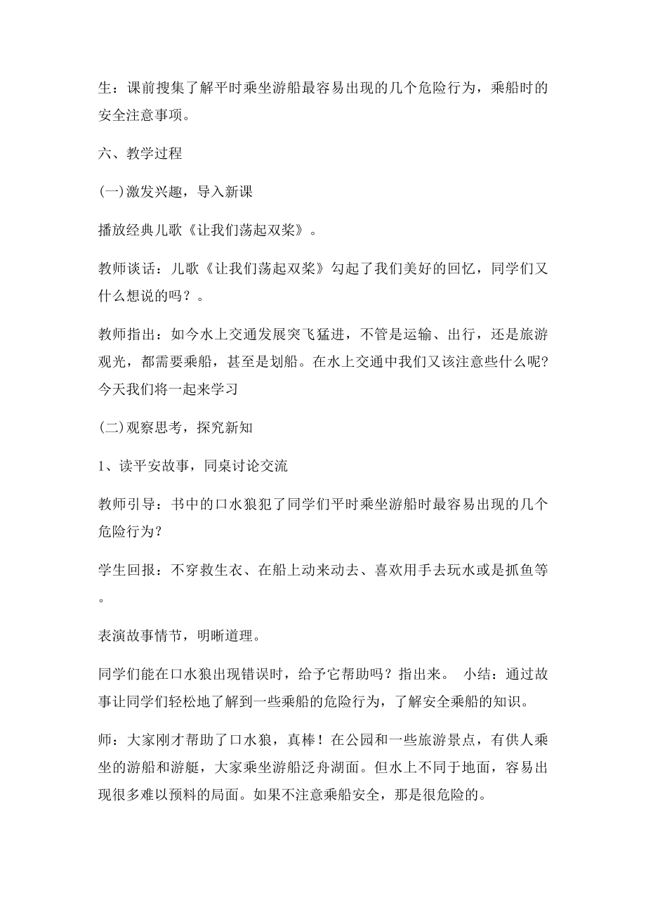 乘坐游船注意安全 教案.docx_第2页