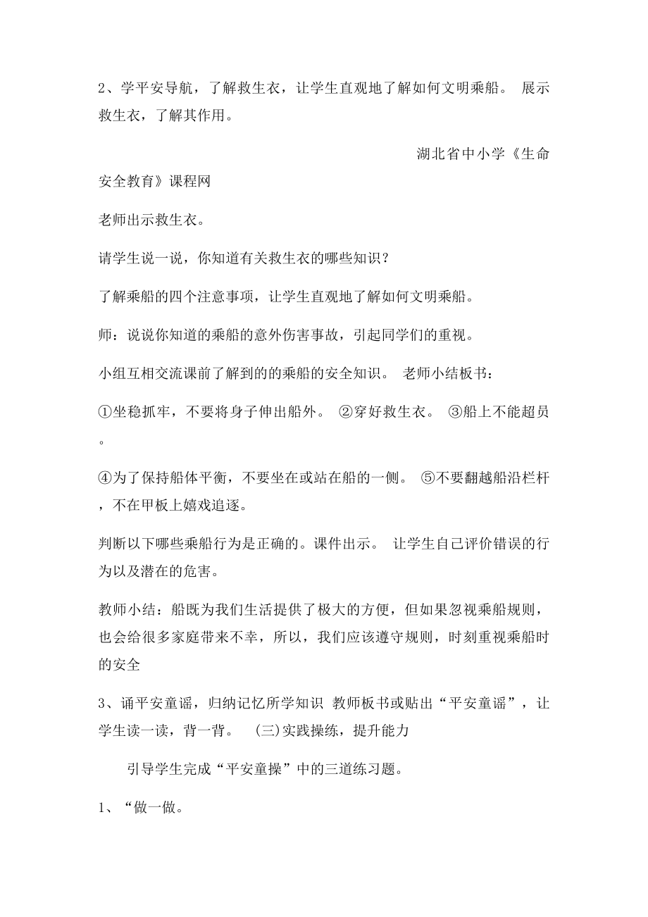 乘坐游船注意安全 教案.docx_第3页