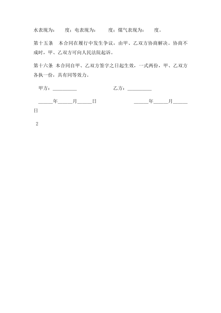 个人房屋租赁合同(5).docx_第3页