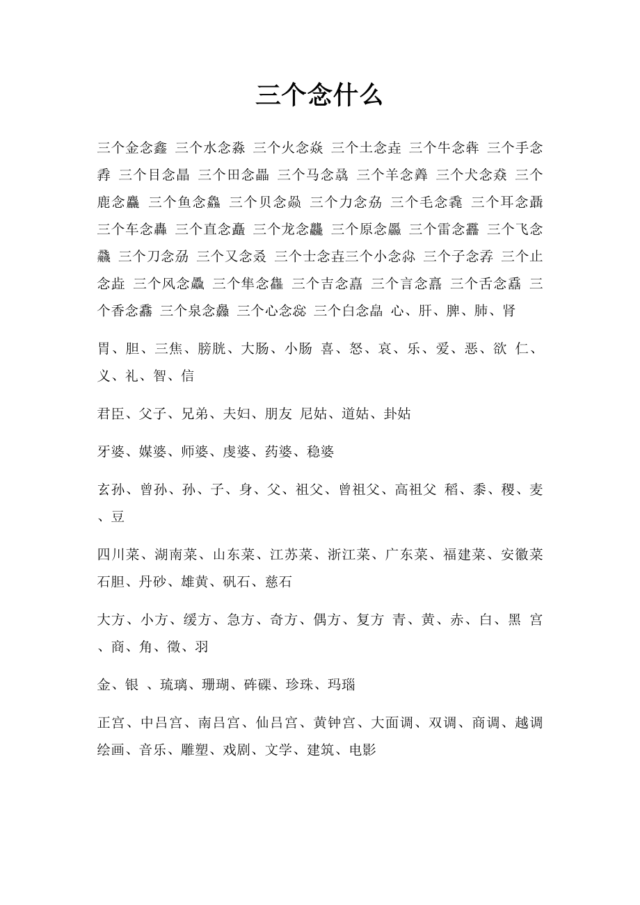 三个念什么.docx_第1页