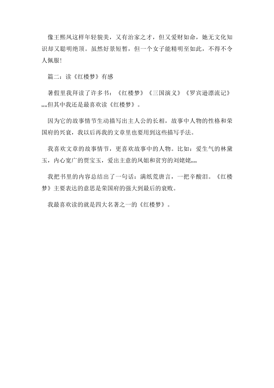 《红楼梦》400字读后感.docx_第2页