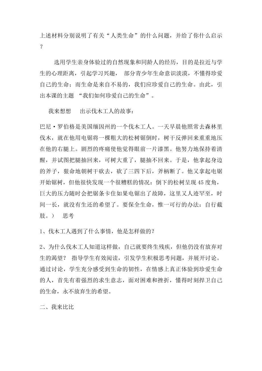 《珍惜生命》教学设计.docx_第2页