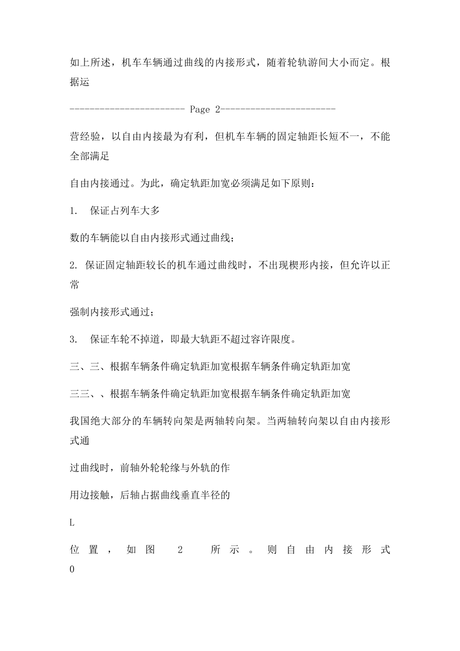 铁路曲线轨距加宽.docx_第3页