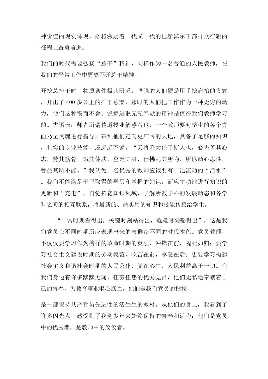 七一建党教师党员代表发言稿.docx_第2页