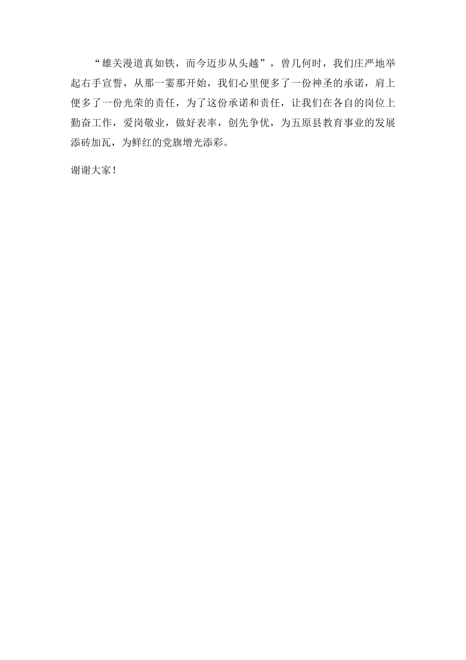 七一建党教师党员代表发言稿.docx_第3页