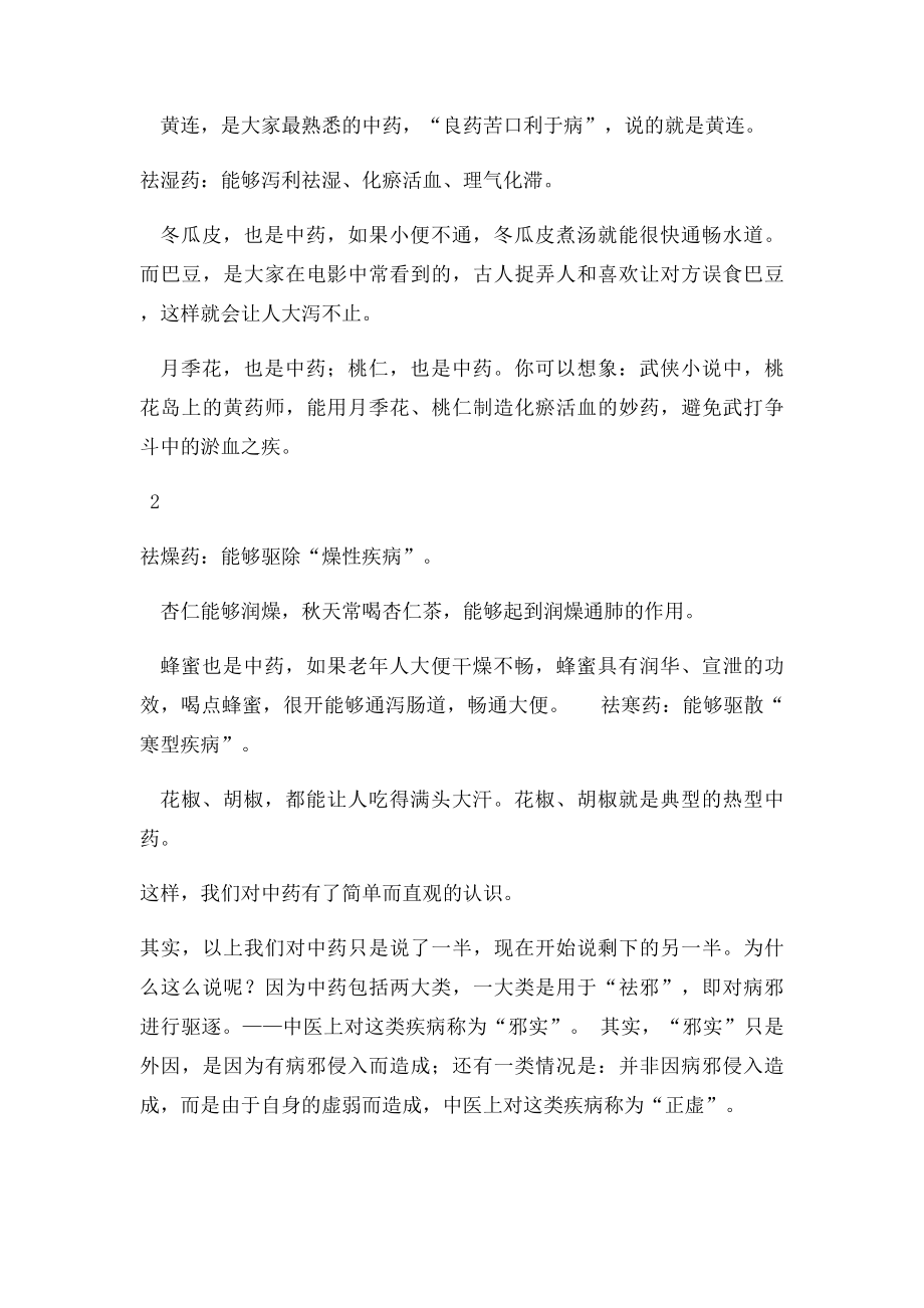 中医健康知识讲.docx_第2页