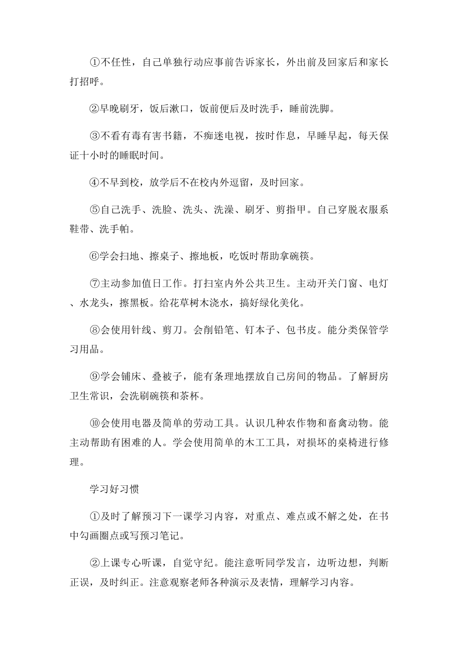 《小学生行为习惯养成教育》校本课程纲要.docx_第3页