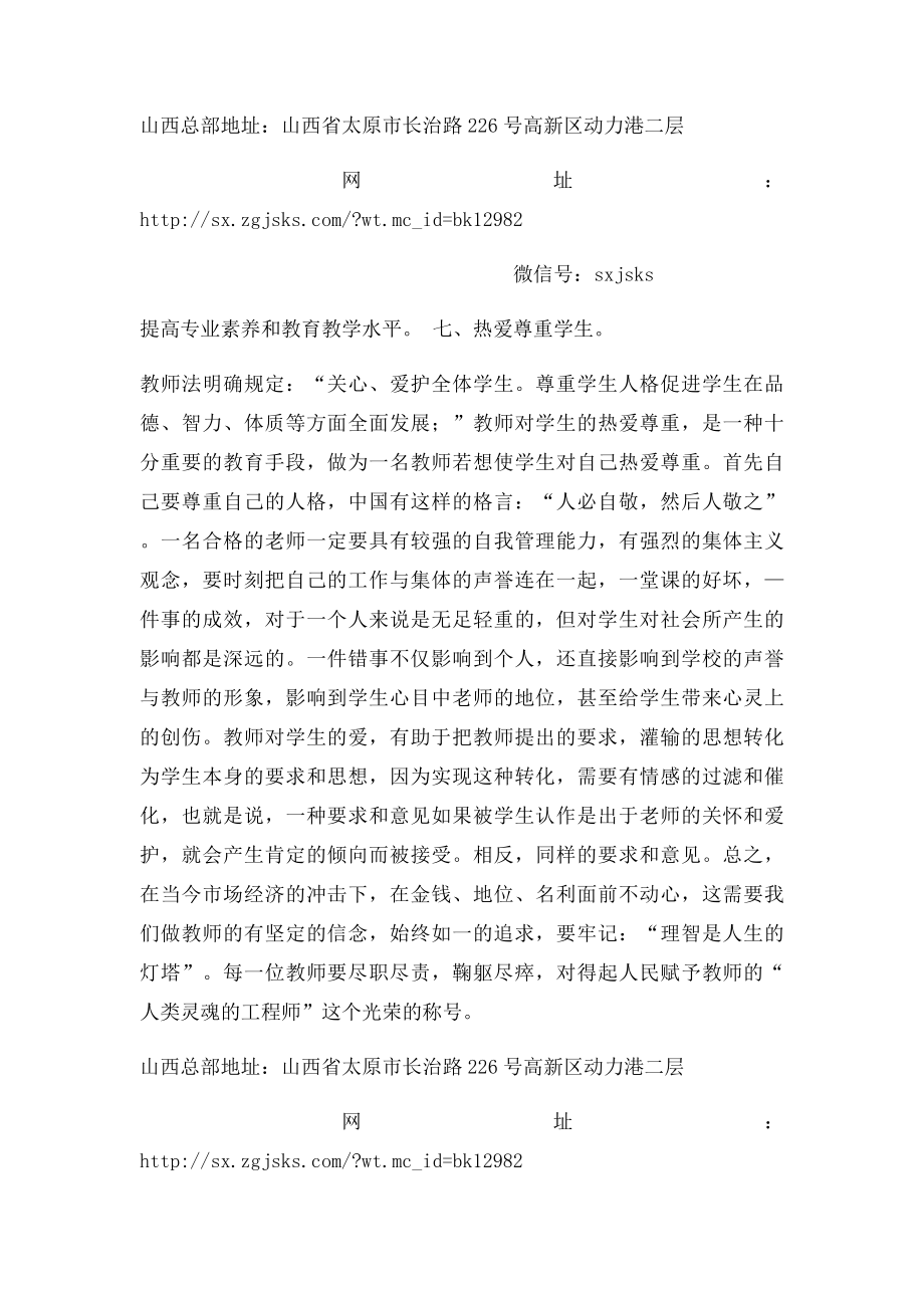 中小学教师职业道德规范全文(1).docx_第2页