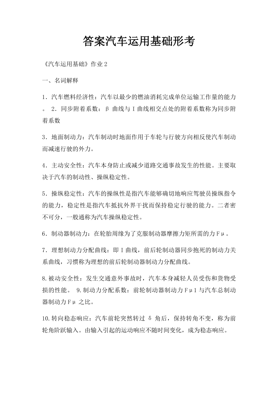 答案汽车运用基础形考.docx_第1页